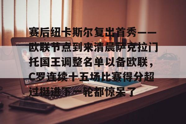 爱游戏官网下载- 克拉荷马雷霆vs萨克拉门托国王 
